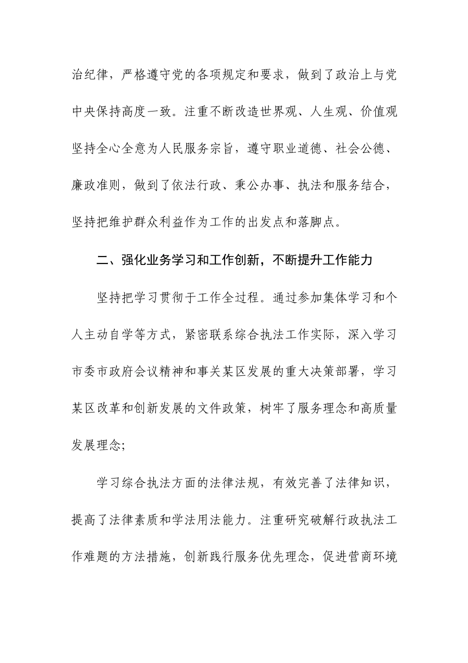2023年综合执法局长民主生活会发言材料参考范文.docx_第2页