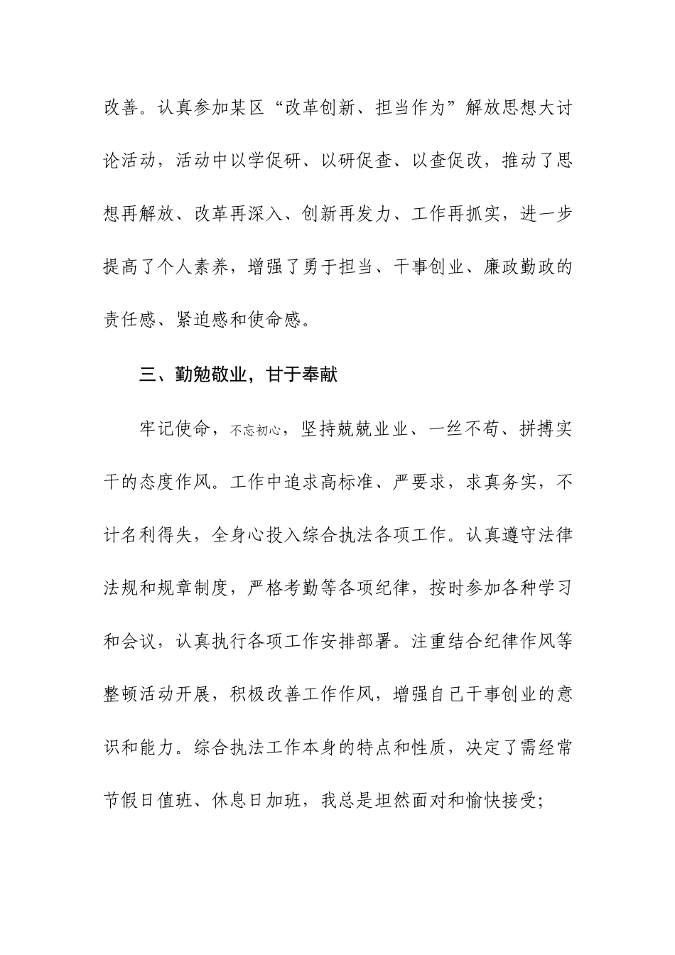 2023年综合执法局长民主生活会发言材料参考范文.docx_第3页