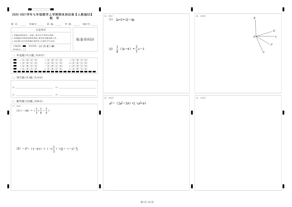 模拟卷03（答题卡）.pdf_第1页
