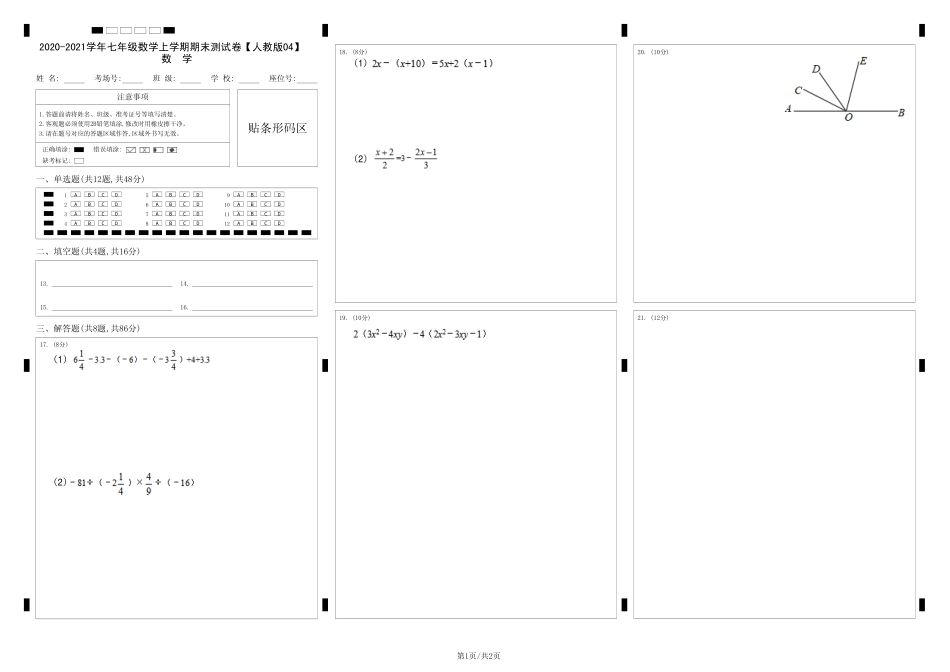 模拟卷04（答题卡）.pdf_第1页