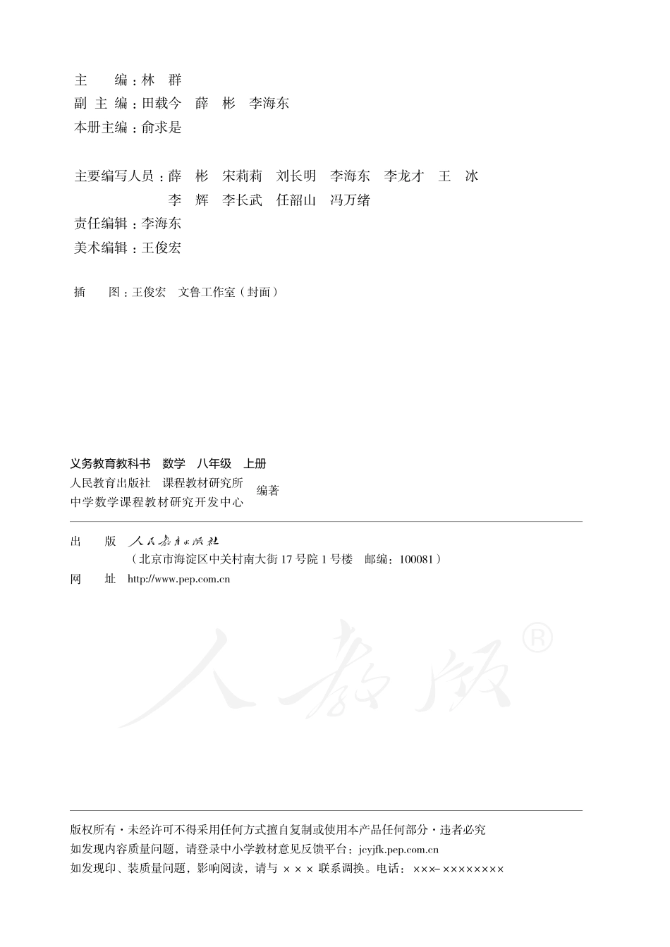 人教版八年级上册数学PDF电子课本.pdf_第3页