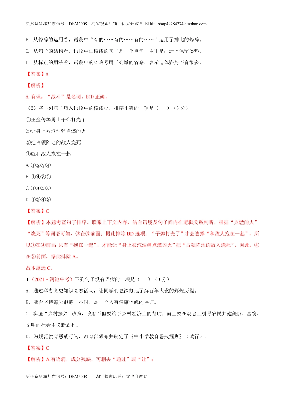 第05单元 （A卷·夯实基础）-【人教部编版】七年级语文上册同步单元AB卷（解析版）.pdf_第2页