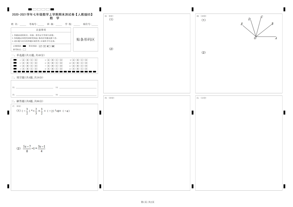 模拟卷05（答题卡）.pdf_第1页