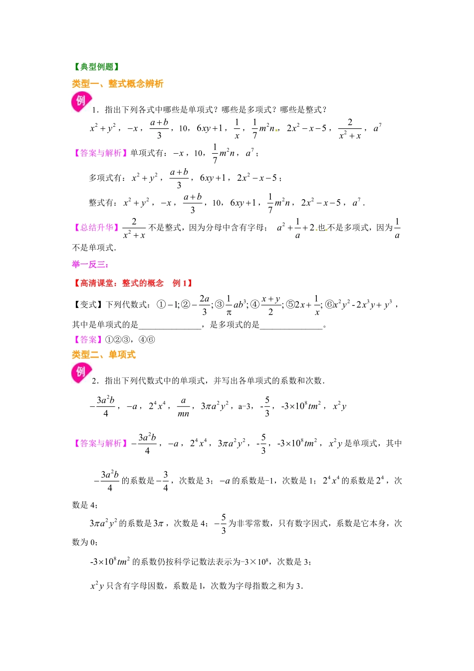 七年级上册整式的概念知识讲解.pdf_第2页