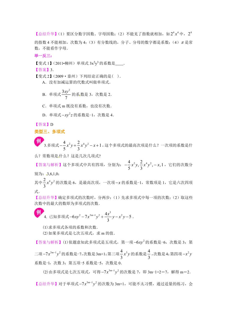 七年级上册整式的概念知识讲解.pdf_第3页