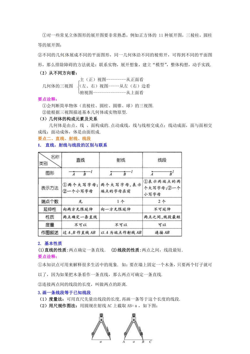 七年级上册《几何图形初步》知识讲解.pdf_第2页