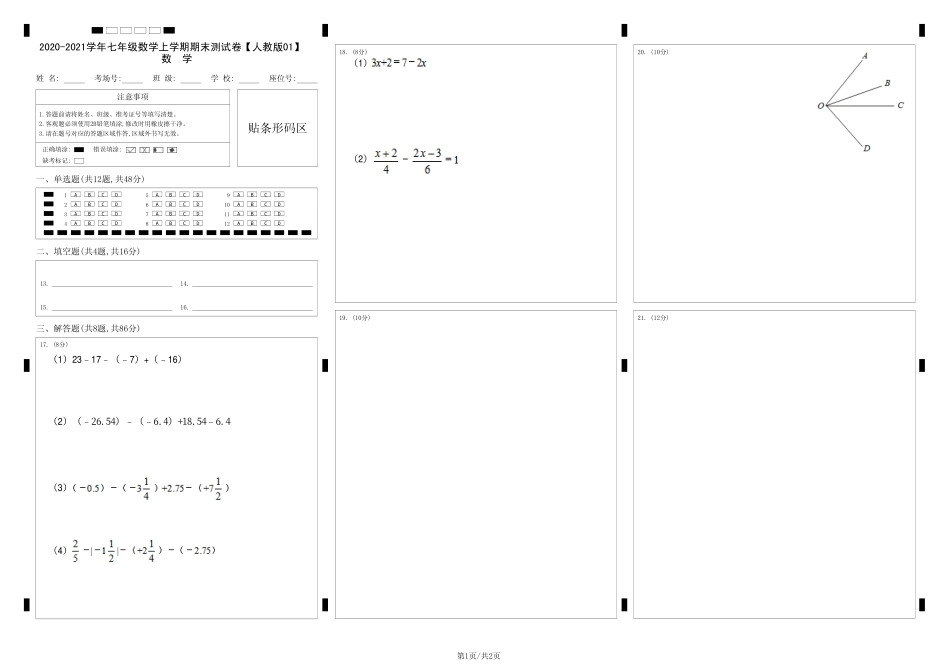 模拟卷01（答题卡）.pdf_第1页