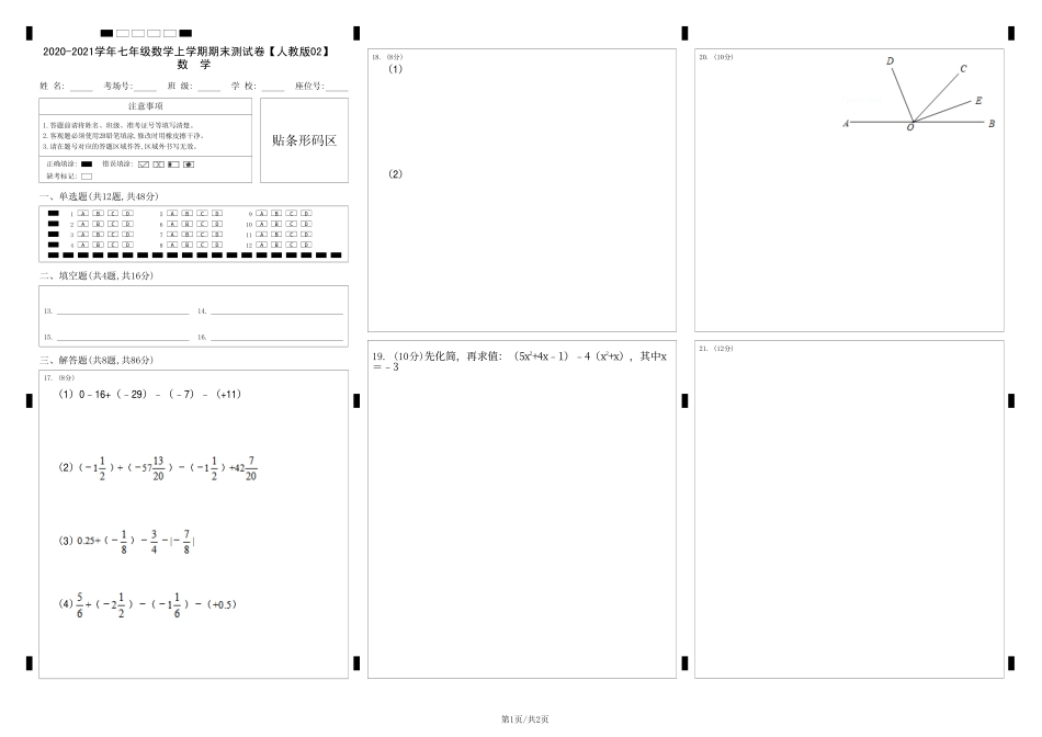 模拟卷02（答题卡）.pdf_第1页