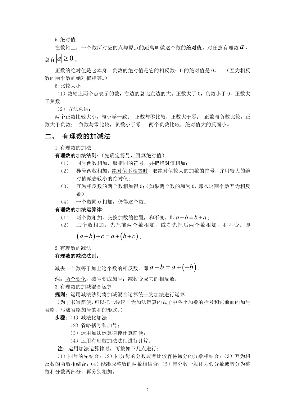 七年级上册第一章有理数知识总结.pdf_第2页