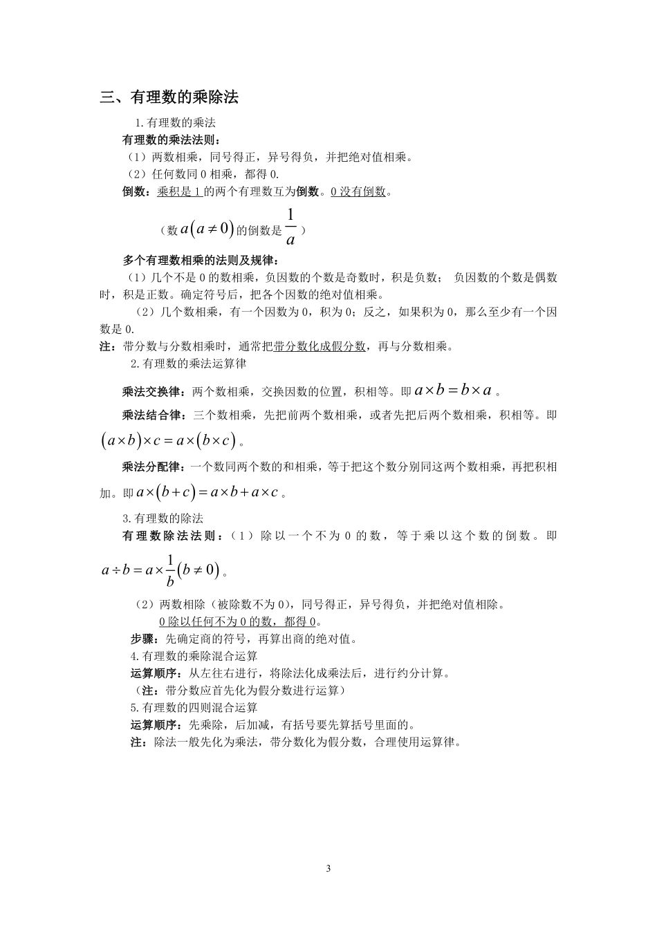 七年级上册第一章有理数知识总结.pdf_第3页
