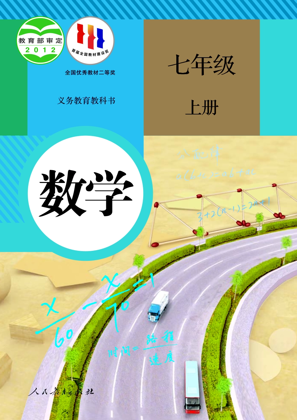 人教版七年级上册数学PDF电子课本.pdf_第1页