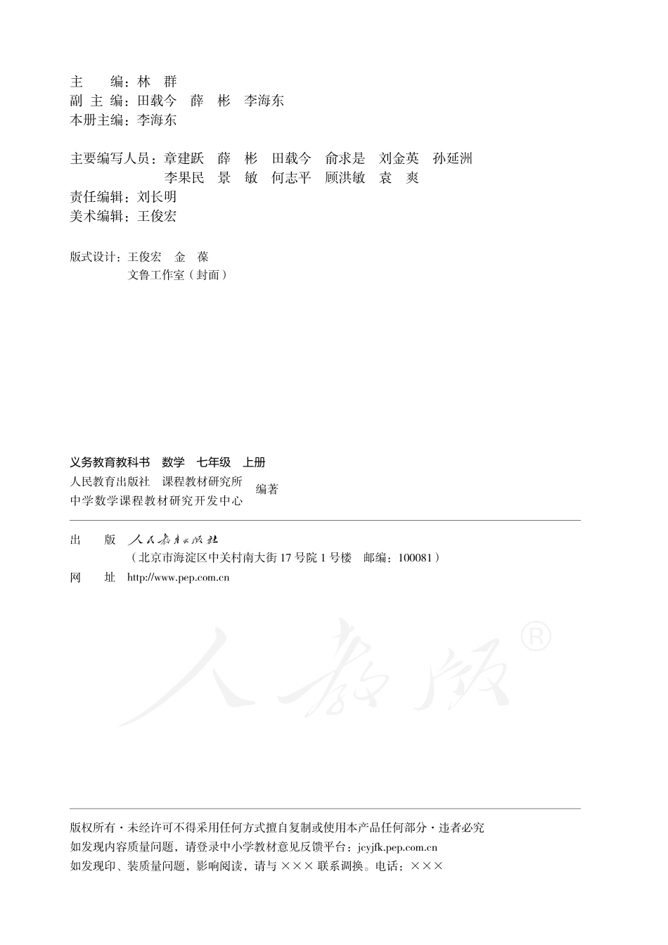 人教版七年级上册数学PDF电子课本.pdf_第3页