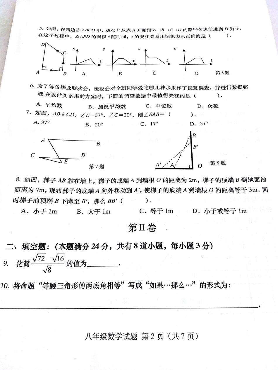 [首发]山东省青岛市黄岛区2016-2017学年八年级上学期期末考试数学试题（PDF版）.pdf_第2页