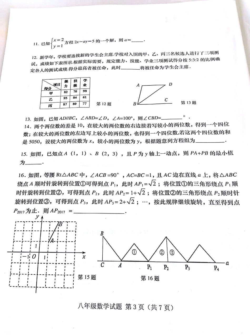 [首发]山东省青岛市黄岛区2016-2017学年八年级上学期期末考试数学试题（PDF版）.pdf_第3页