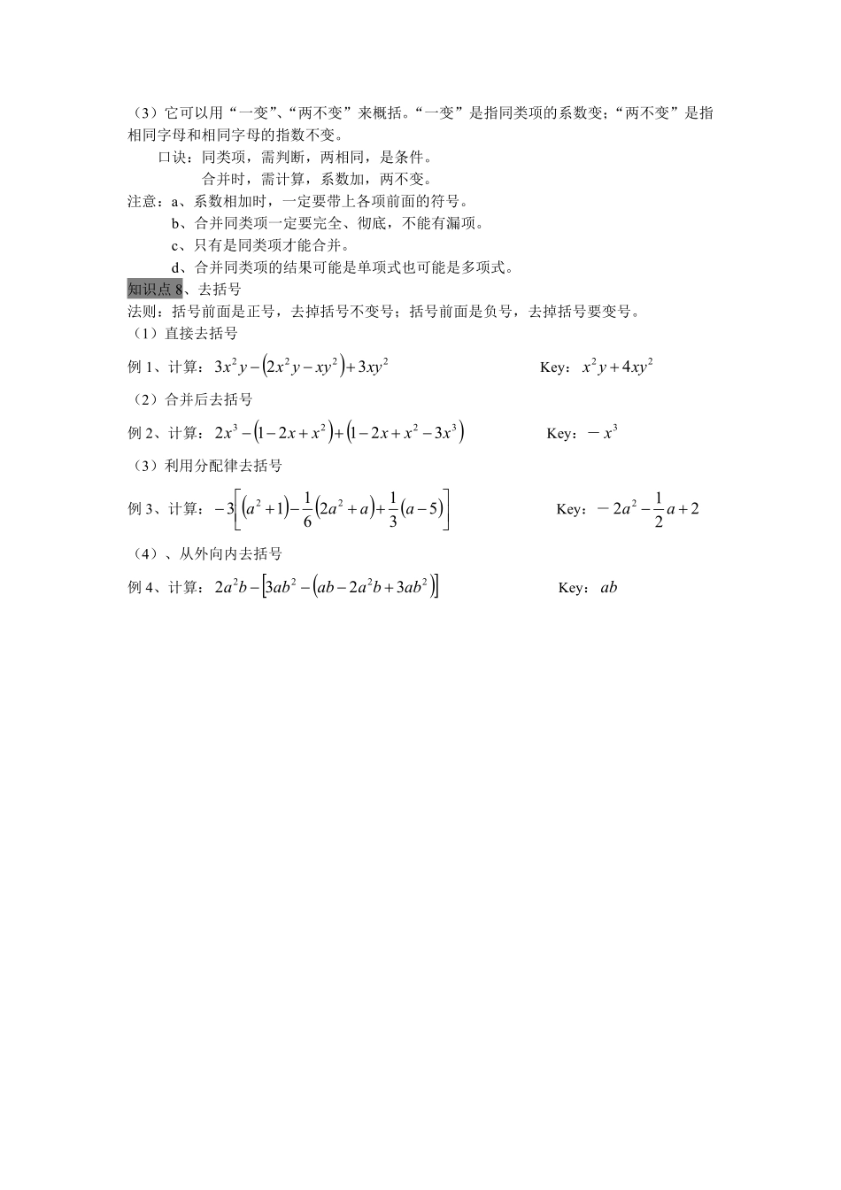 七年级上册整式的加减全章知识点总结.pdf_第3页