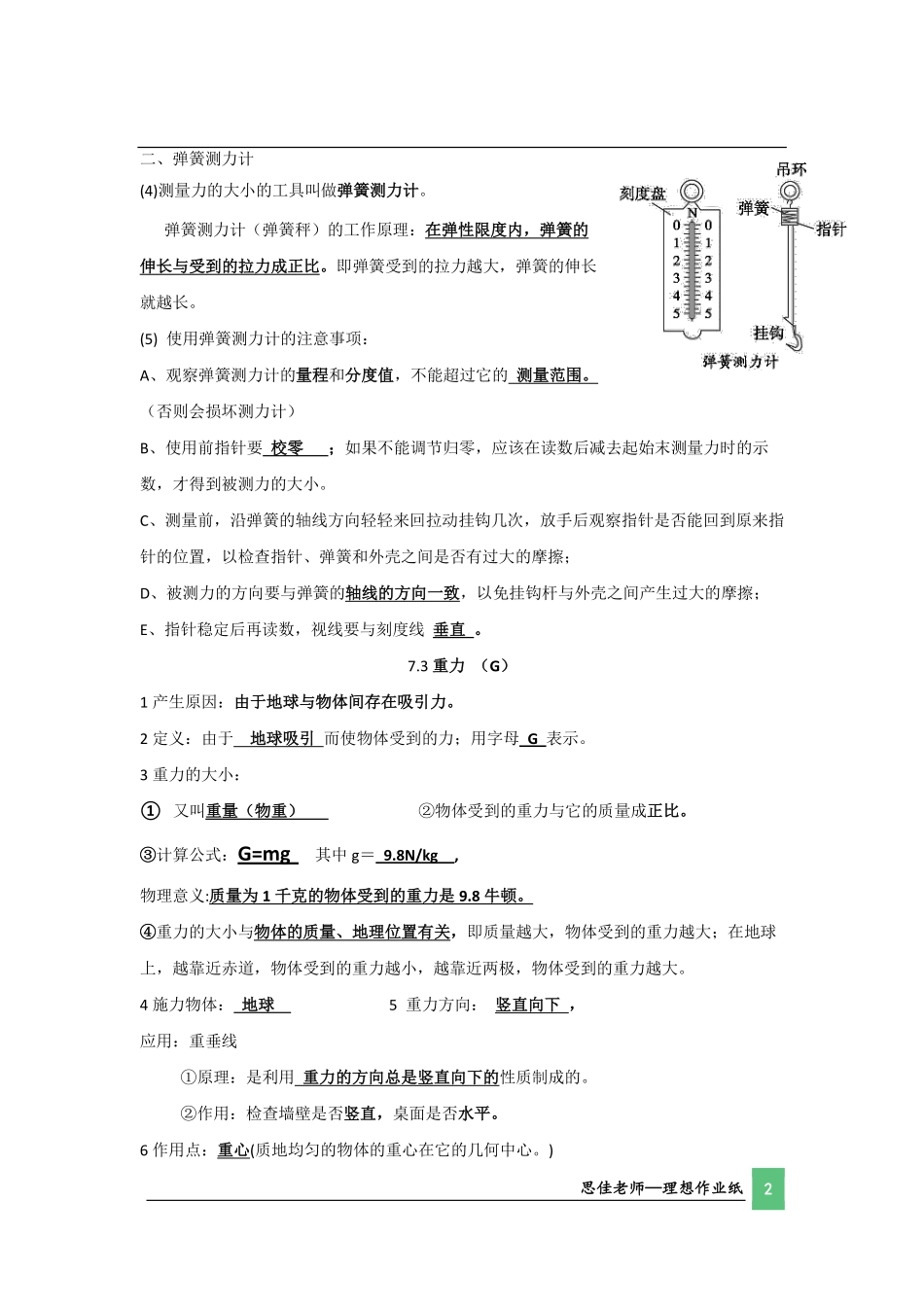 八年级物理下册学习资料.pdf_第2页