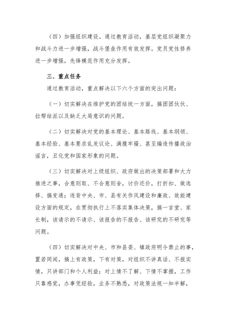 镇2023开展“抓纪律、强作风、促高质量发展”教育活动方案范文.docx_第3页