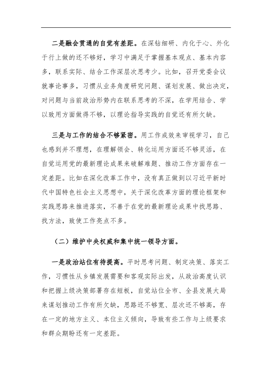 2024年乡镇党委书记围绕（践行宗旨服务人民求真务实狠抓落实以身作则廉洁自律等）新六个方面对照方面对照检查材料3篇.docx_第2页