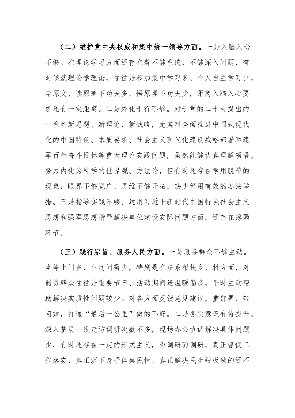第二批题教育对照检查材料发言提纲合集（新六个方面）.docx_第2页