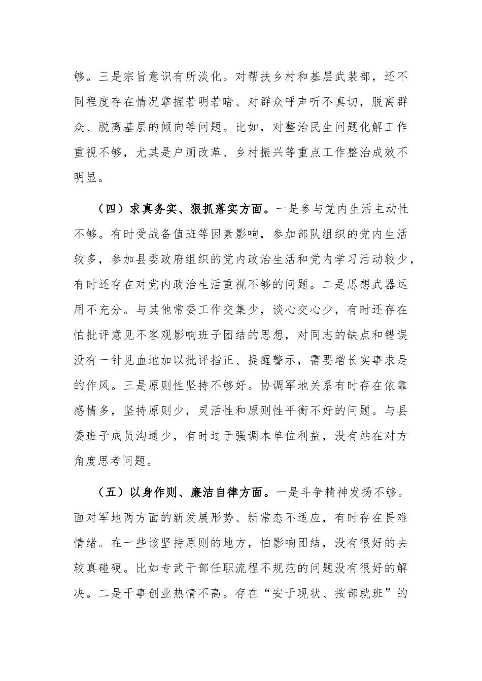第二批题教育对照检查材料发言提纲合集（新六个方面）.docx_第3页
