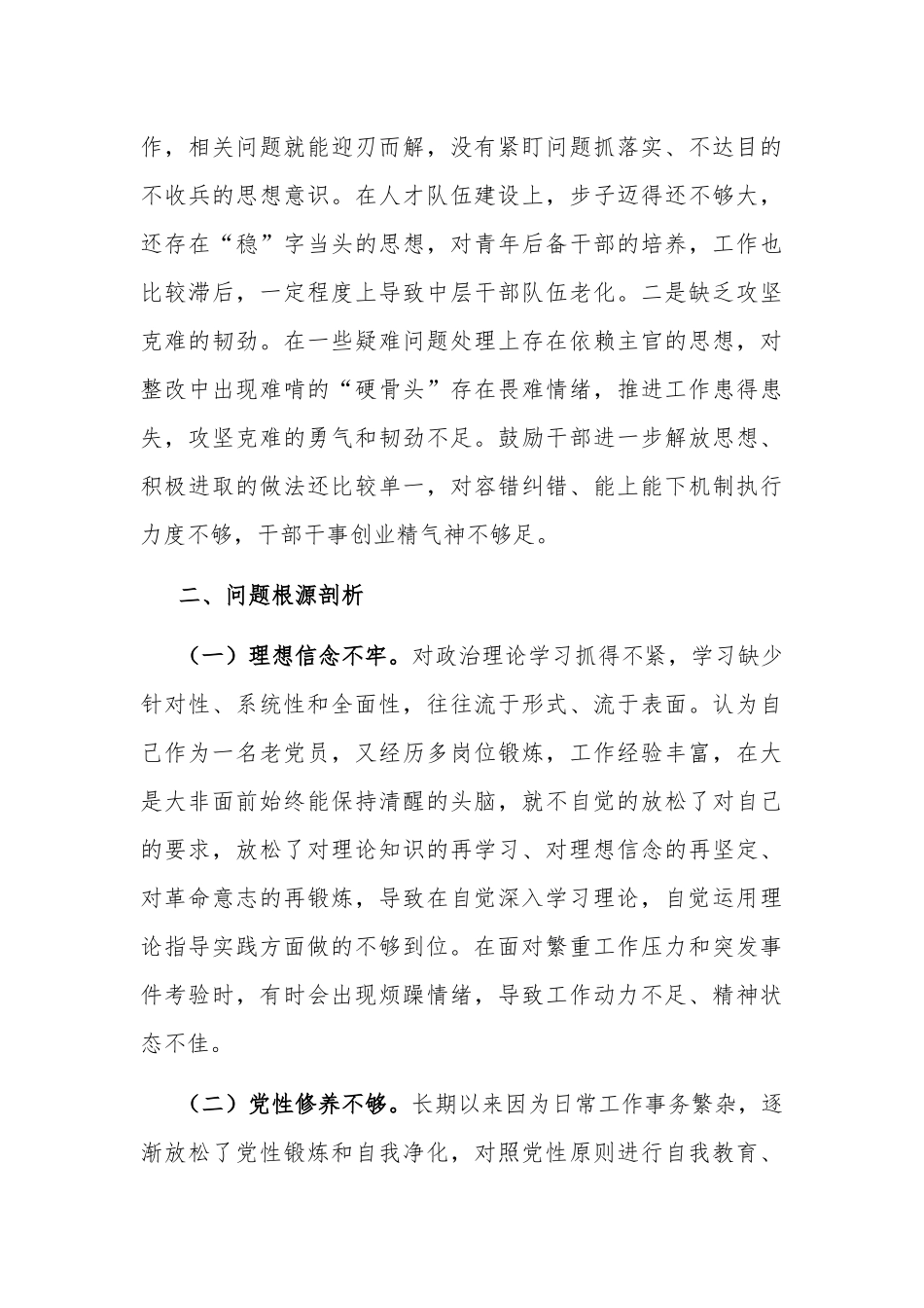 2024年党支部班子成员专题组织生活会个人对照检查材料范文.docx_第3页