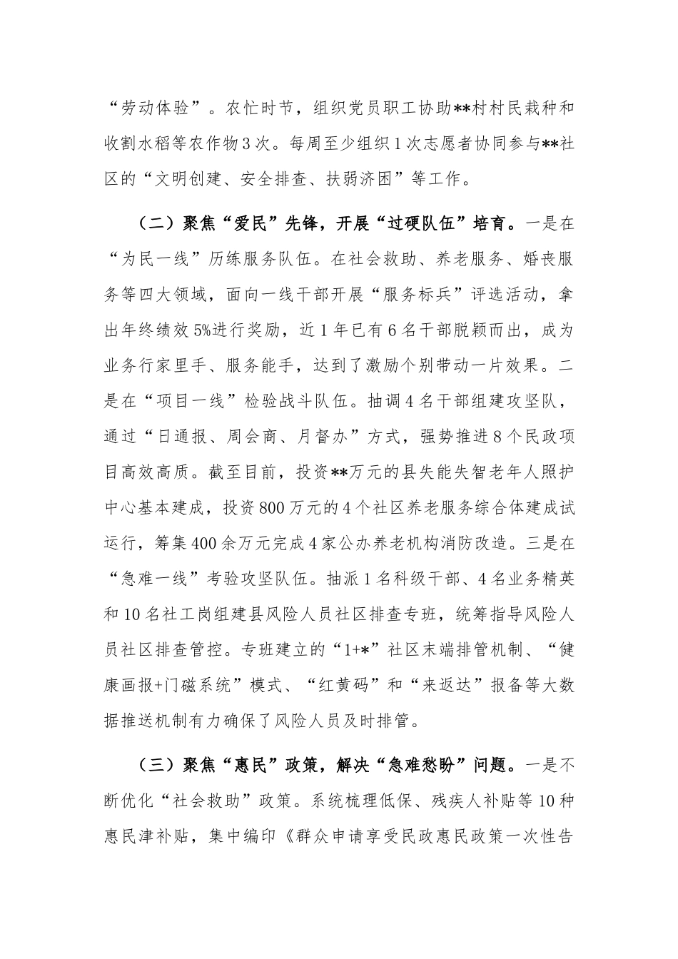 2023年度县民政局机关党建工作述职报告范文.docx_第2页