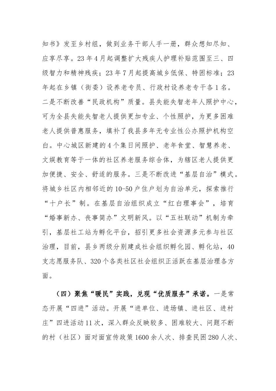 2023年度县民政局机关党建工作述职报告范文.docx_第3页