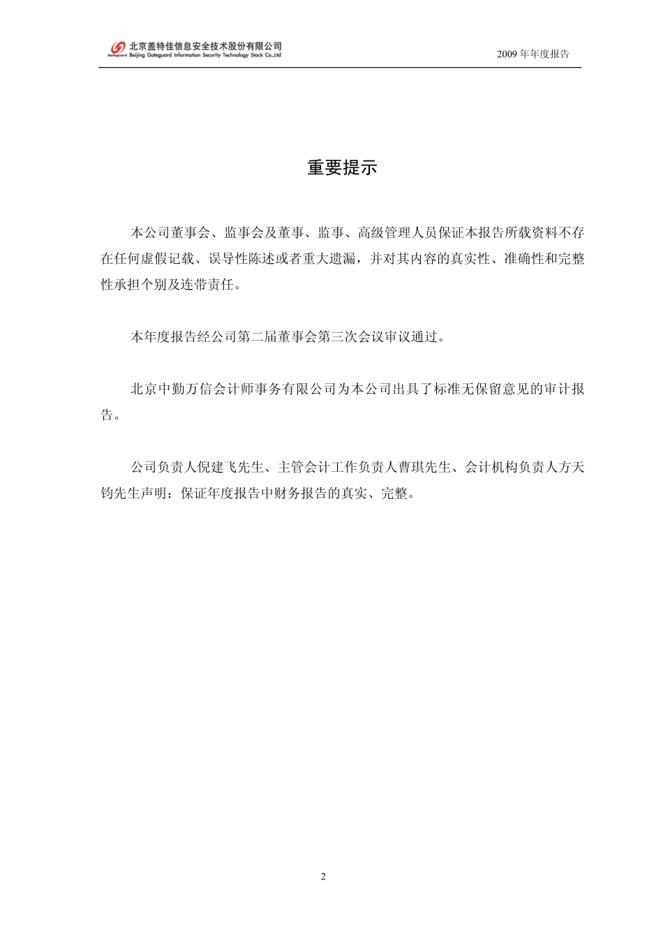 430015_2009_盖特佳_2009年年度报告_2010-04-07.pdf_第2页