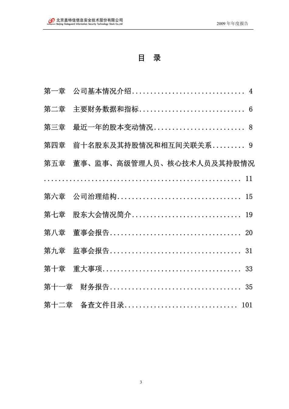 430015_2009_盖特佳_2009年年度报告_2010-04-07.pdf_第3页