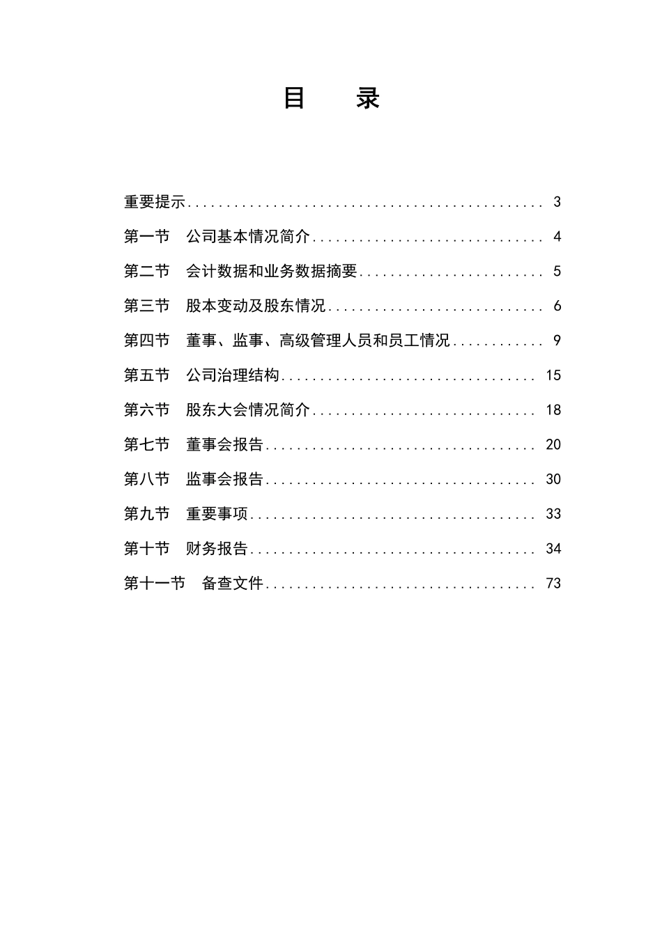 430003_2010_北京时代_2010年年度报告_2011-04-28.pdf_第2页