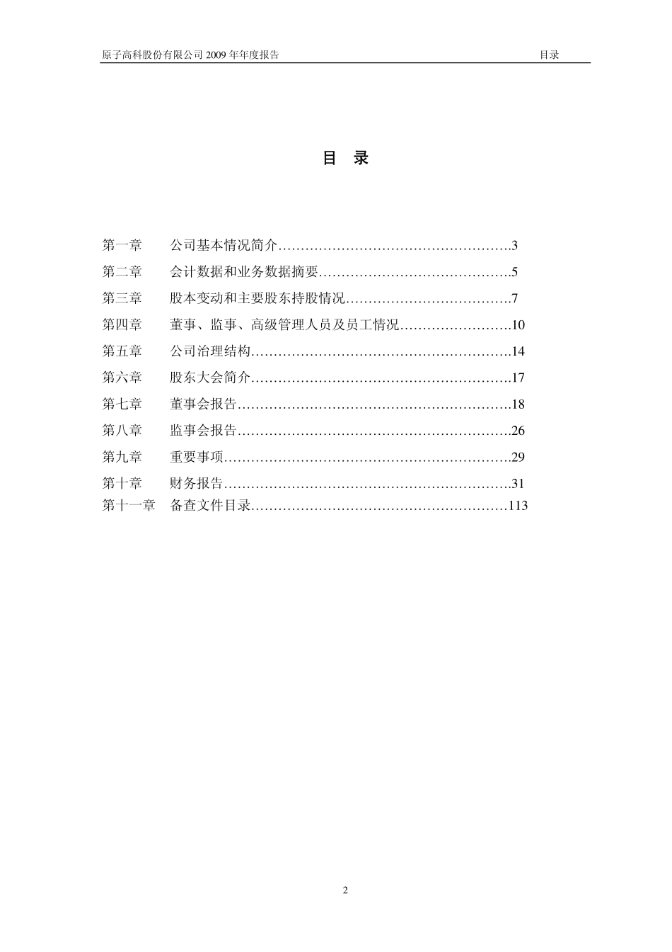 430005_2009_原子高科_2009年年度报告_2010-04-19.pdf_第2页