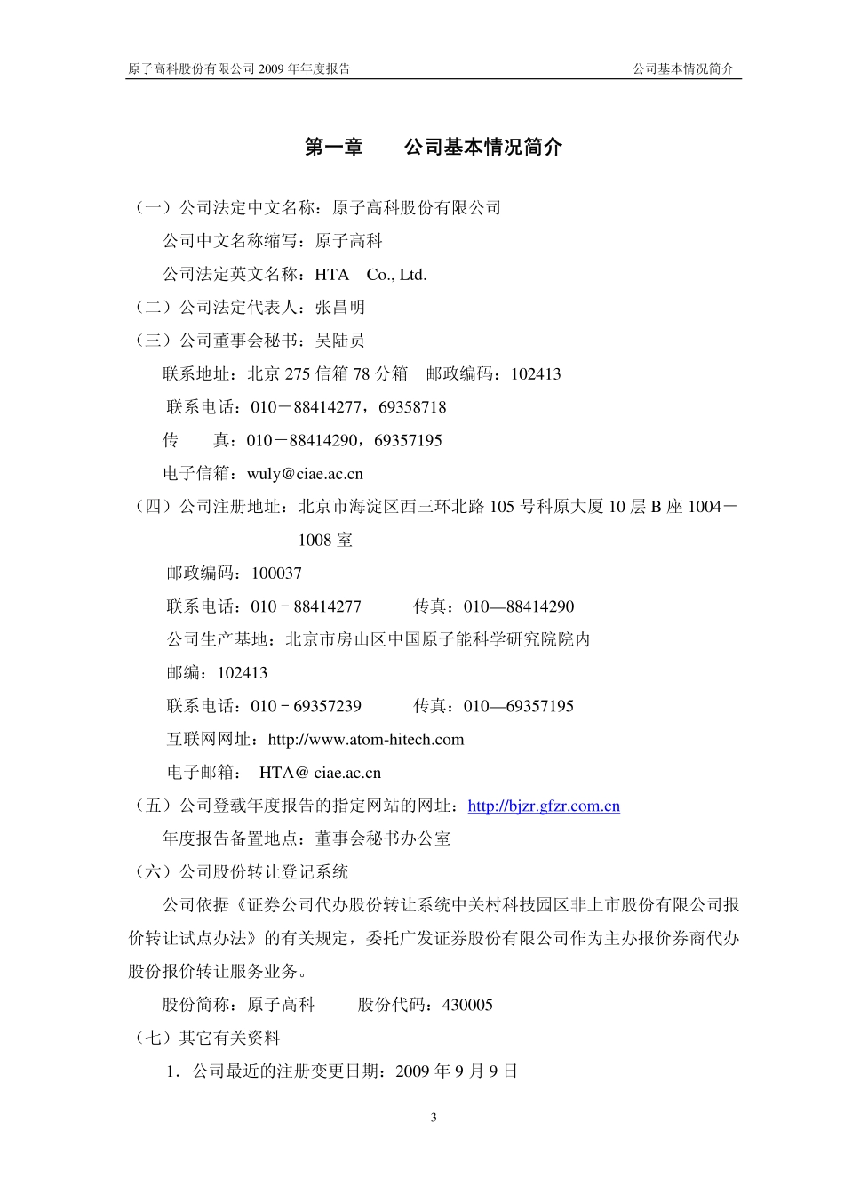 430005_2009_原子高科_2009年年度报告_2010-04-19.pdf_第3页