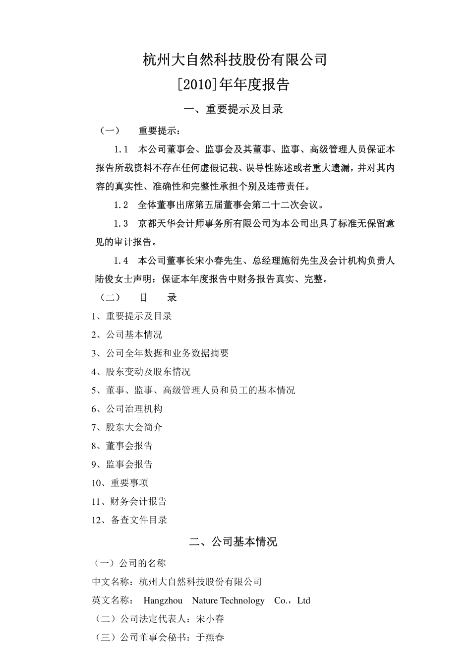 400001_2010_大自然5_2010年年度报告_2011-04-28.pdf_第1页