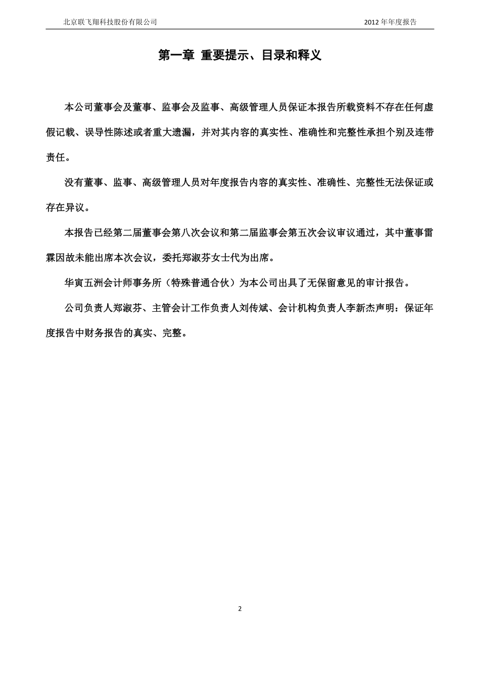 430037_2012_联飞翔_2012年年度报告_2013-04-26.pdf_第2页
