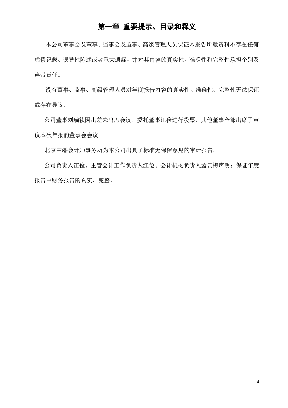 430202_2012_星河科技_2012年年度报告_2013-04-03.pdf_第2页