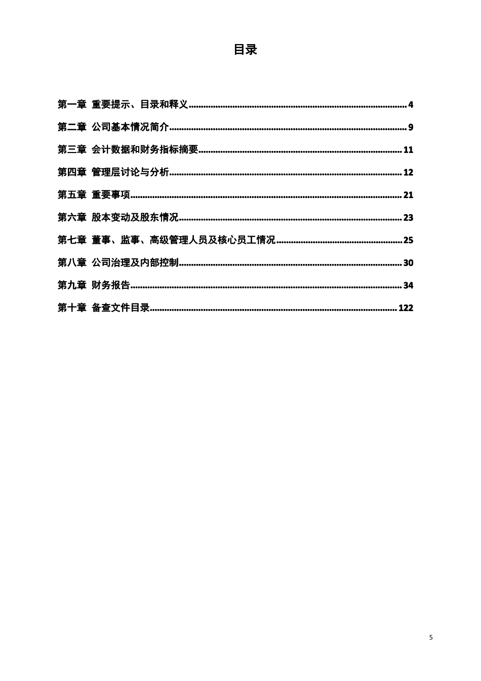 430202_2012_星河科技_2012年年度报告_2013-04-03.pdf_第3页