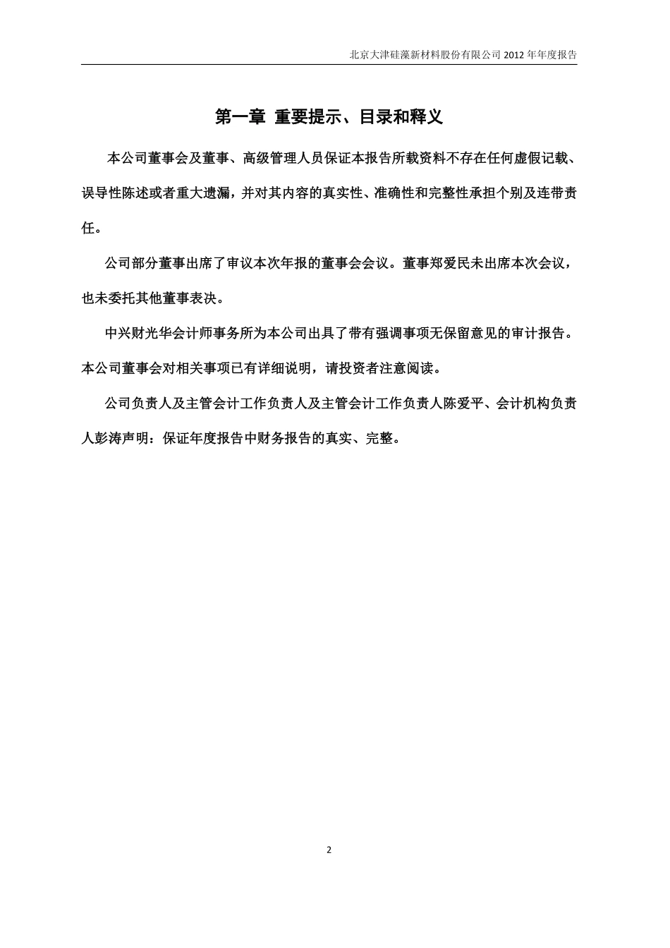 430098_2012_大津股份_2012年年度报告_2013-04-26.pdf_第2页