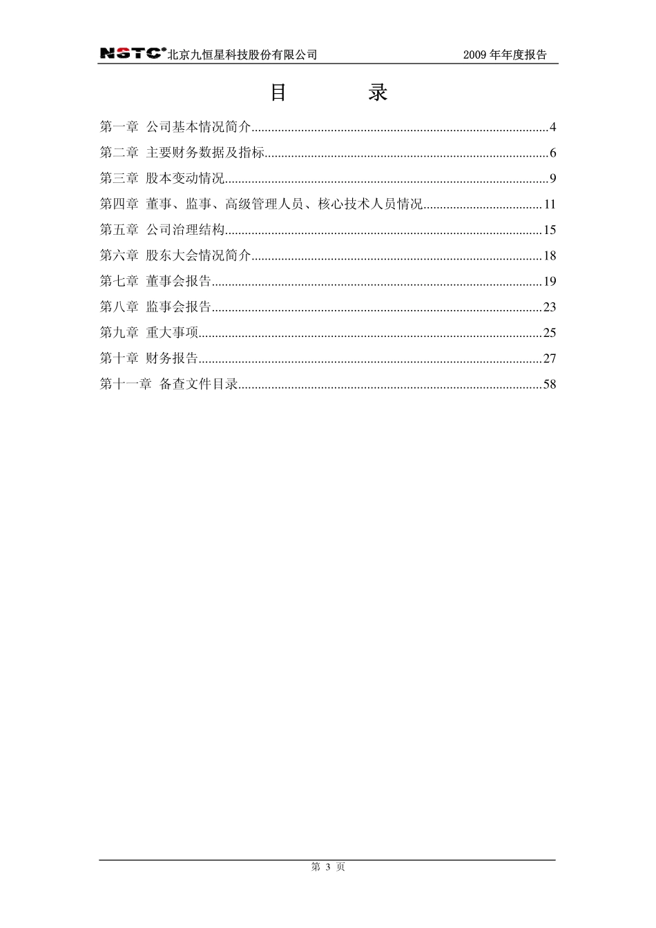 430051_2009_九恒星_2009年年度报告_2010-02-09.pdf_第3页
