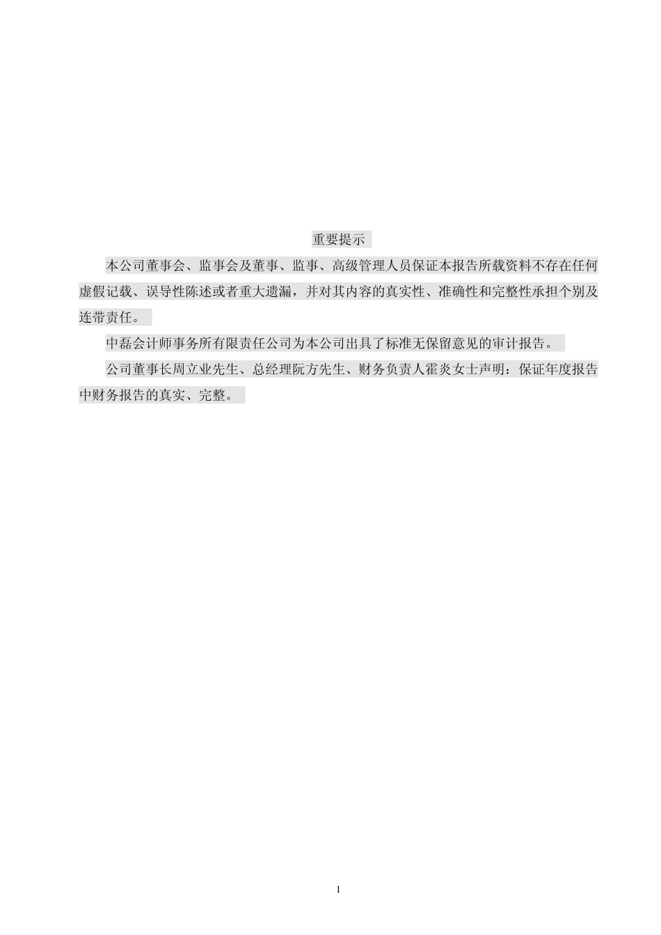 430009_2009_华环电子_2009年年度报告_2010-03-31.pdf_第2页