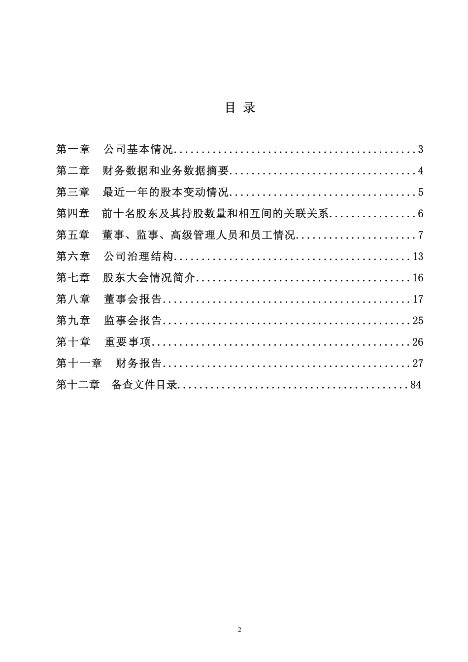 430009_2009_华环电子_2009年年度报告_2010-03-31.pdf_第3页