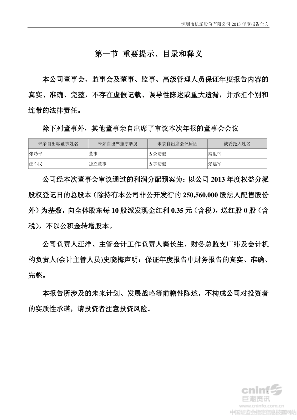 000089_2013_深圳机场_2013年年度报告_2014-04-02.pdf_第2页