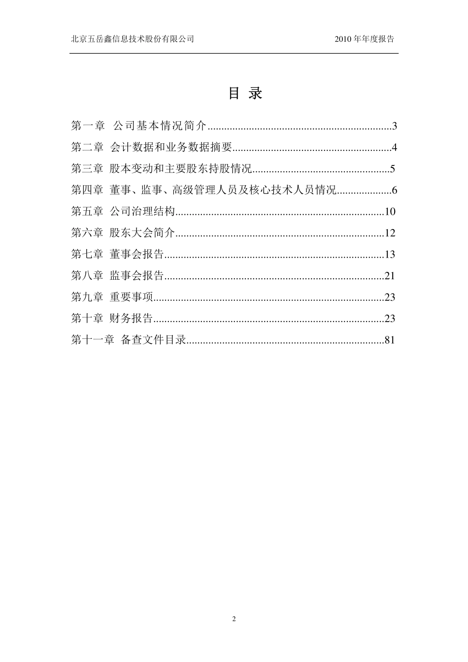 430022_2010_五岳鑫_2010年年度报告（更正后）_2011-04-27.pdf_第2页