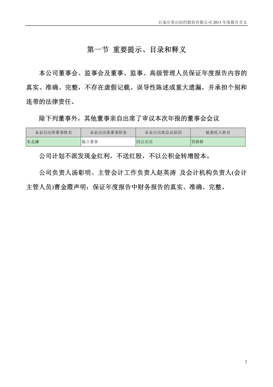 000158_2013_常山股份_2013年年度报告_2014-04-25.pdf_第2页