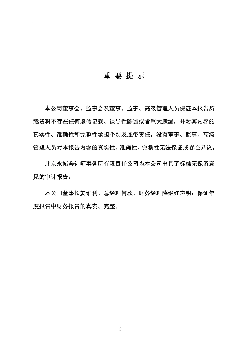 430040_2008_康斯特_2008年年度报告_2009-04-24.pdf_第2页