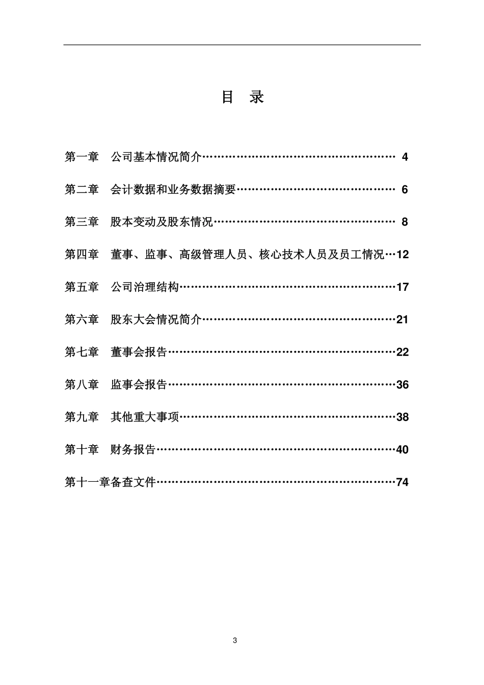 430040_2008_康斯特_2008年年度报告_2009-04-24.pdf_第3页