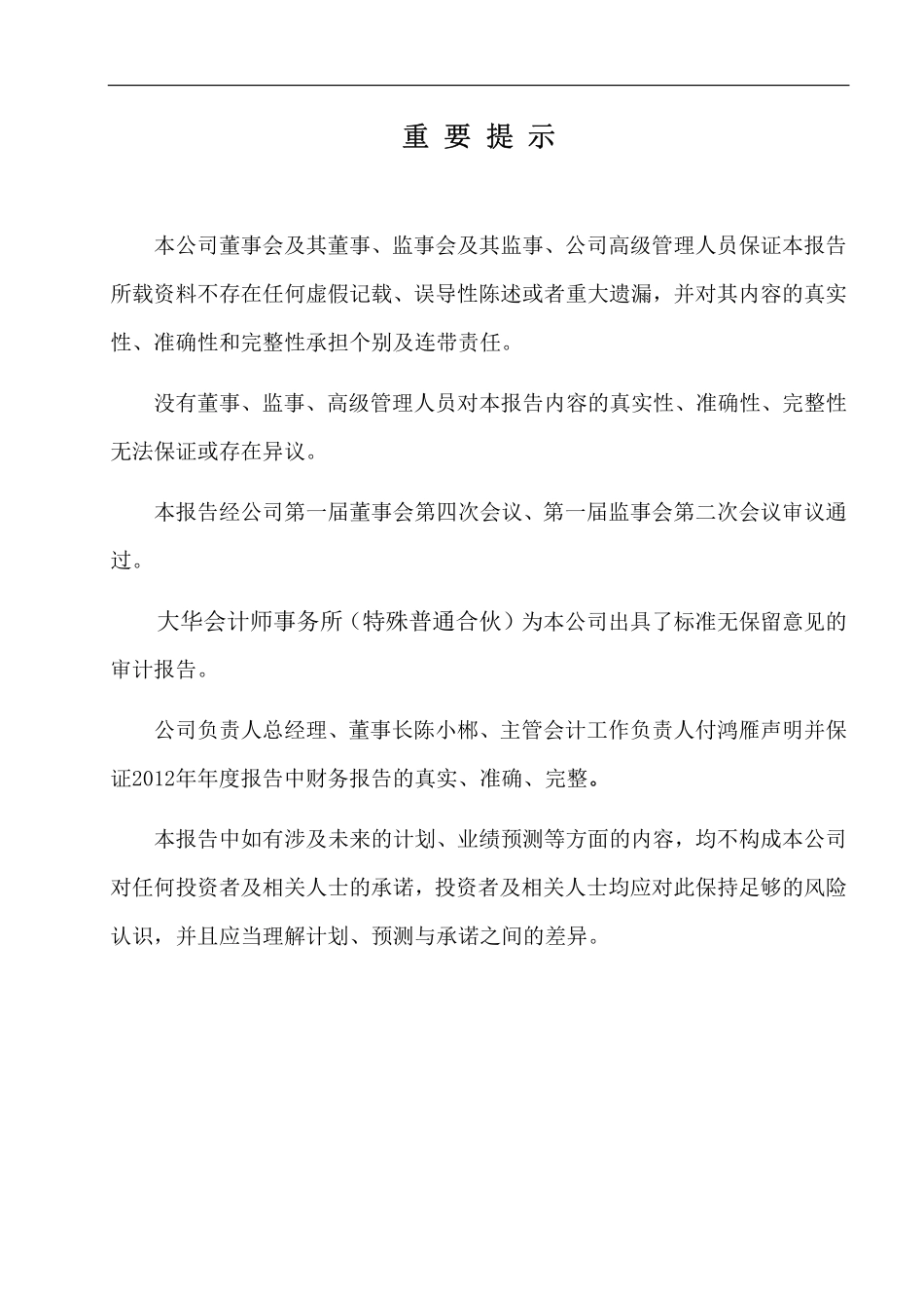 430192_2012_东展科博_2012年年度报告_2013-04-24.pdf_第2页