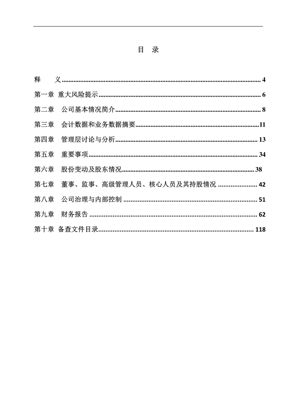 430192_2012_东展科博_2012年年度报告_2013-04-24.pdf_第3页