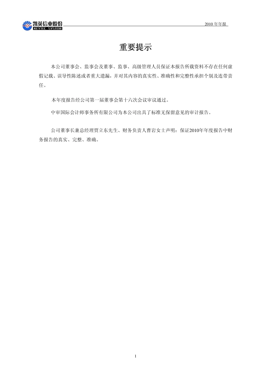 430032_2010_凯英信业_2010年年度报告_2011-04-14.pdf_第2页