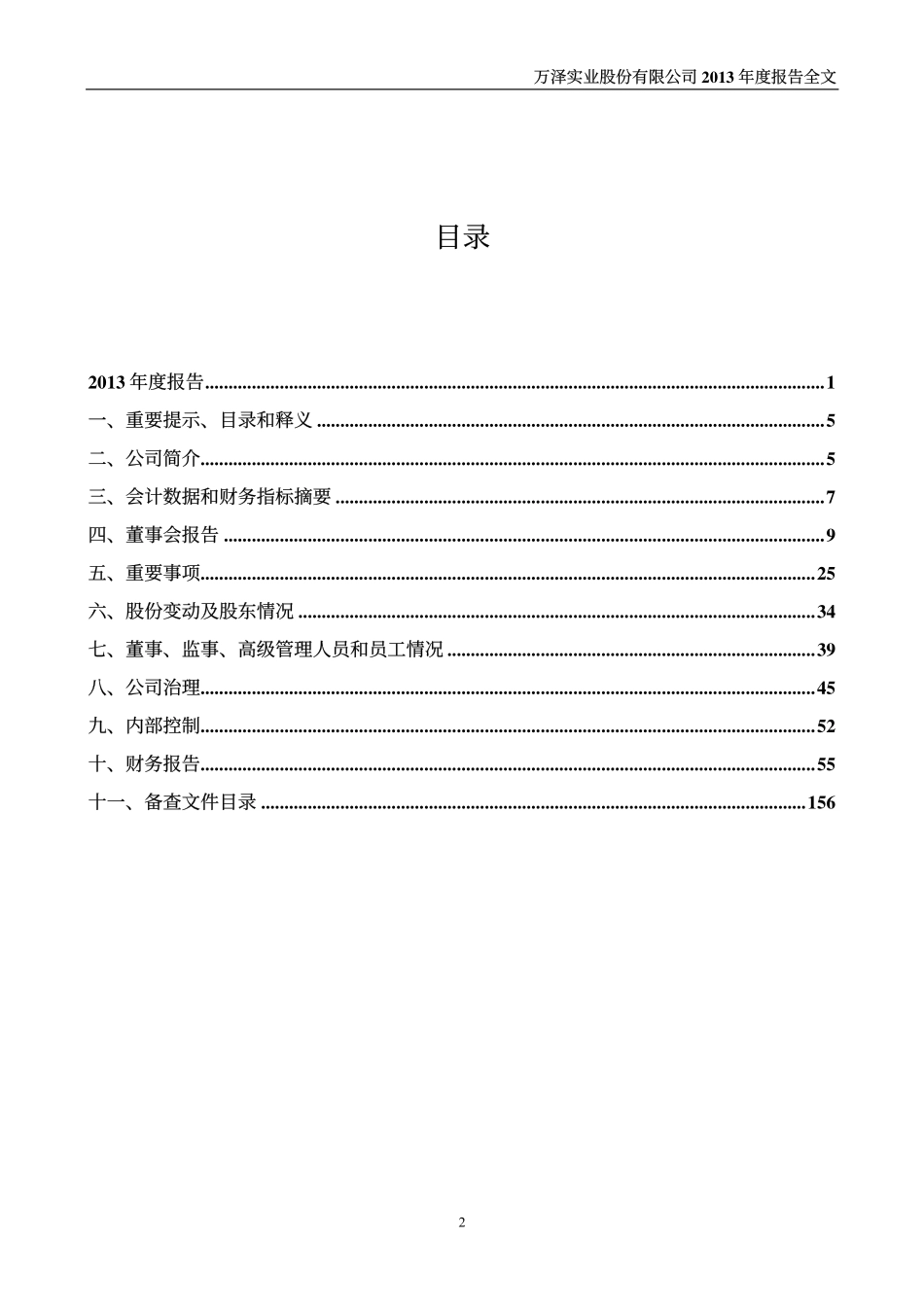 000534_2013_万泽股份_2013年年度报告_2014-04-25.pdf_第3页