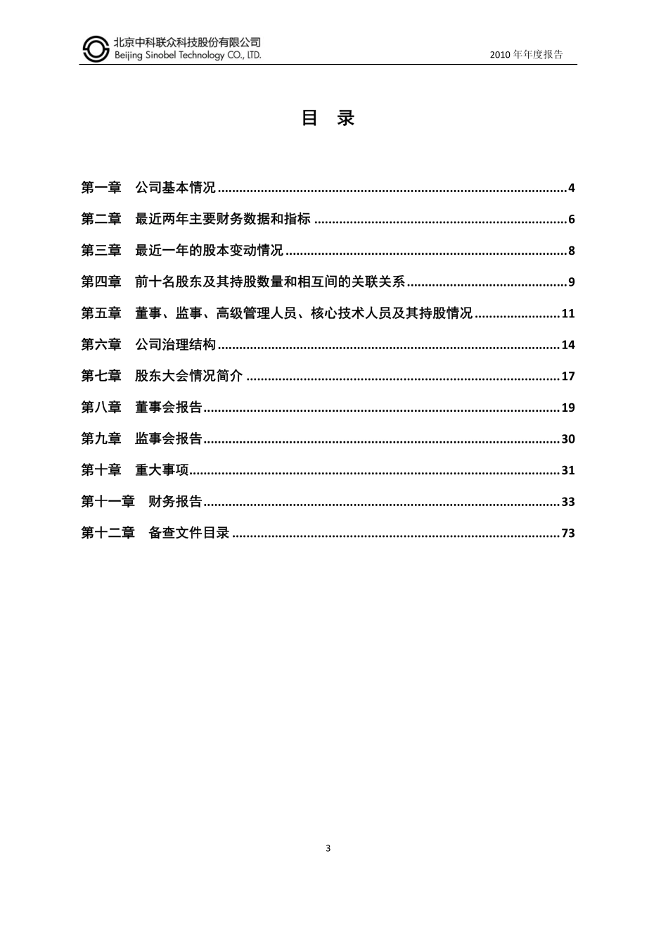 430083_2010_中科联众_2010年年度报告_2011-04-26.pdf_第3页